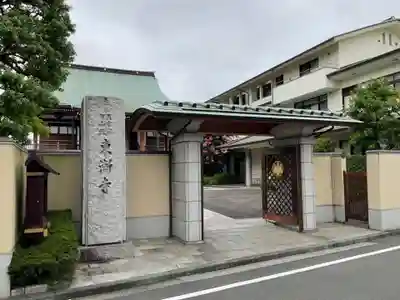 東漸寺の山門・神門