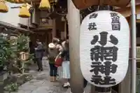 小網神社のその他建物