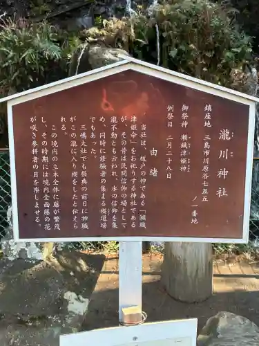 瀧川神社の{uncategorized: "未分類", other: "その他", undefined: "問題あり", building: "その他建物", grave: "お墓", sacred_gate: "鳥居", guardian: "狛犬", statue: "像", buddha: "仏像", history: "歴史", nature: "自然", garden: "庭園", animal: "動物", pagoda: "塔", temizu: "手水舎", mountain_gate: "山門・神門", sanctuary: "本殿・本堂", subordinate: "末社・摂社", art: "芸術", scenery: "景色", jizo: "地蔵", ema: "絵馬", goshuin: "御朱印", omikuji: "おみくじ", items: "授与品その他", amulet: "お守り", goshuincho: "御朱印帳", eats: "食事", festival: "お祭り", votive_dance: "神楽", shichigosan: "七五三参", wedding: "結婚式", experience: "体験その他", initially: "初詣", around: "周辺", anti_infection: "感染症対策"}