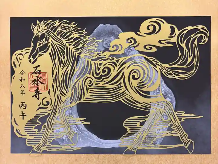 石水寺(熊本県)