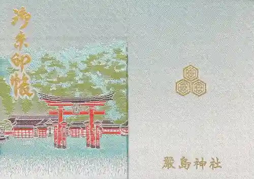 厳島神社(広島県)