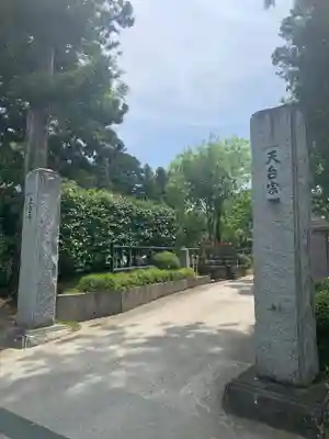 上合寺(福島県)