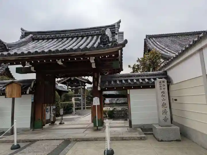 光清寺(京都府)