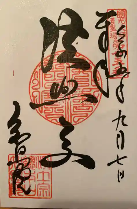 知恩院(京都府)