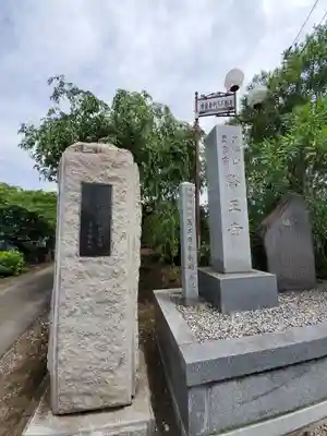 醫王寺(黄金身代り不動尊) のその他建物