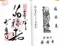 長林寺(兵庫県)