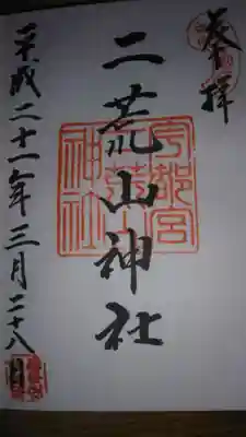 御朱印になります。