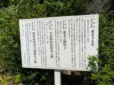 還來寺(千葉県)