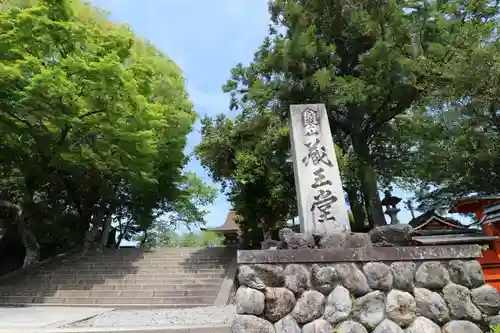 金峯山寺のその他建物