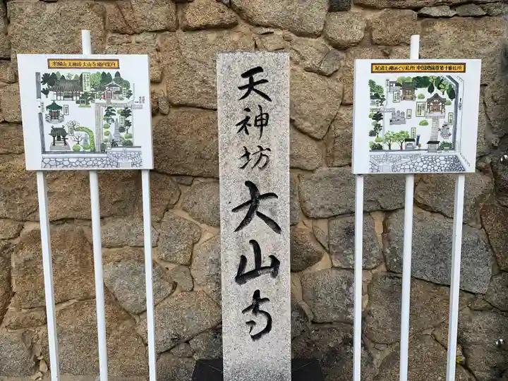 大山寺(広島県)