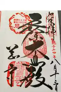岡寺（龍蓋寺）の御朱印