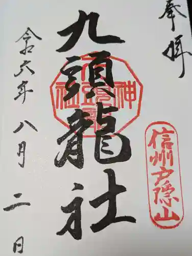 戸隠神社九頭龍社(長野県)