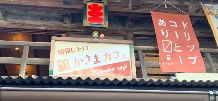 笠間稲荷神社の食事