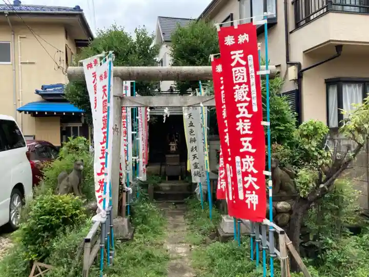 天圀蔵五柱五成大神の鳥居