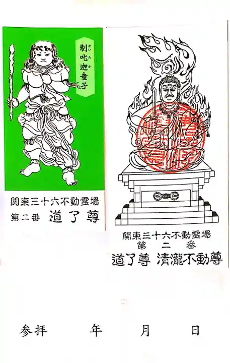 最乗寺(道了尊)の授与品その他