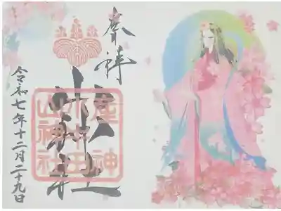 小牛田山神社の御朱印