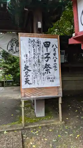 松ヶ崎大黒天 妙圓寺（妙円寺）(京都府)