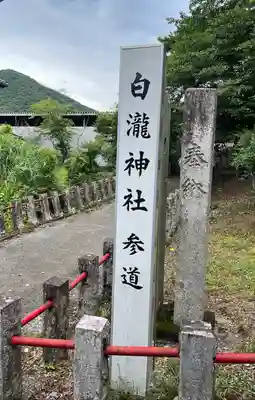 白瀧神社(群馬県)