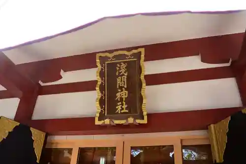 多摩川浅間神社のその他建物