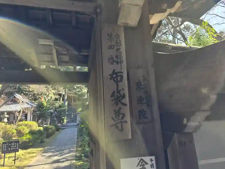 来迎院(京都府)