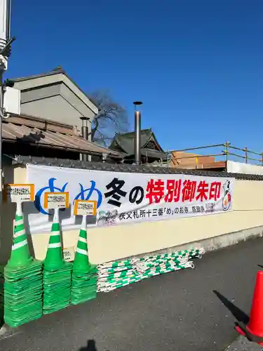 秩父札所十三番 慈眼寺のその他建物