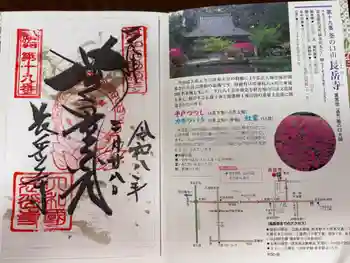 長岳寺の御朱印 2026年02月