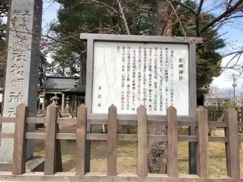 松岬神社の歴史