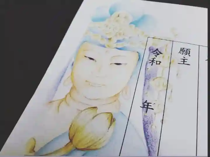 來迎院の授与品その他