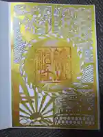 篠山神社の御朱印