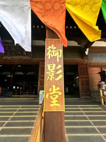 善通寺の建物その他