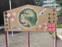 磐井神社(東京都)