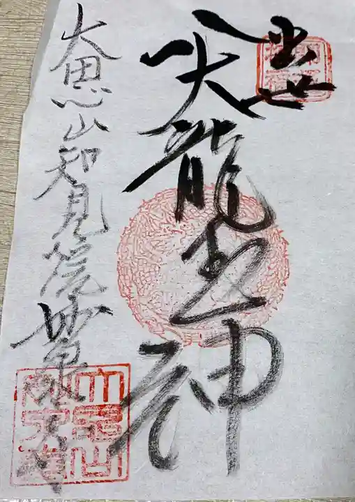 妙泉寺(神奈川県)