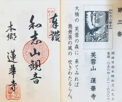 蓮華寺(愛知県)