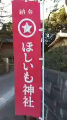 掘出神社の建物その他