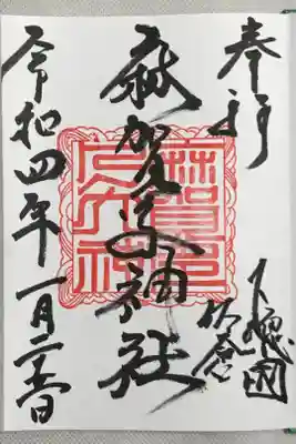 直書きの御朱印
日にち間違えられたよ(笑)