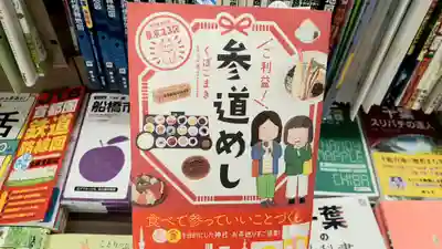 くまくま神社(導きの社 熊野町熊野神社)(東京都)