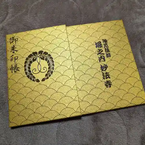 妙法寺(東京都)