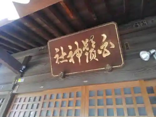王子白髭神社の本殿・本堂