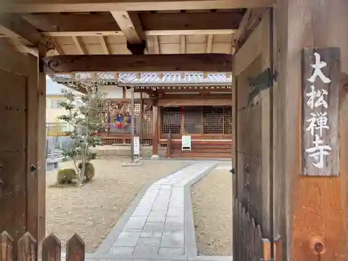 大松禅寺の山門