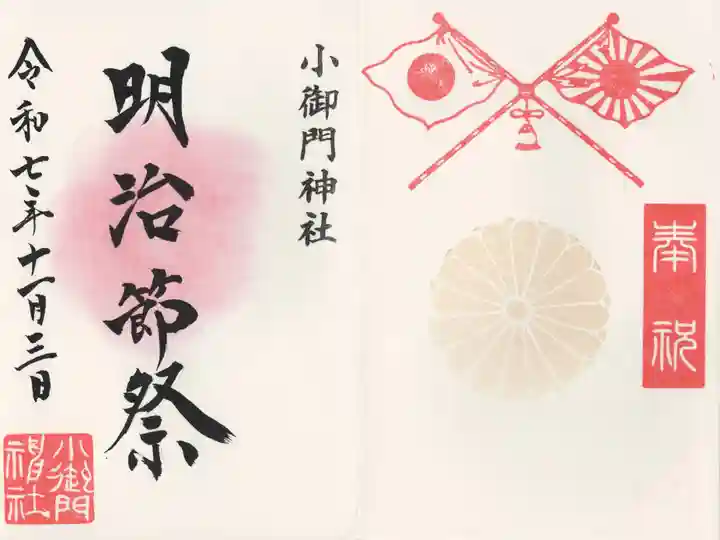 小御門神社(千葉県)