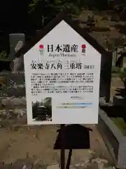 安楽寺の建物その他