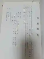 羽盡神社の授与品その他