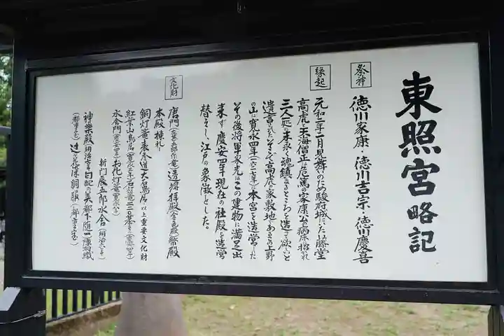 上野東照宮(東京都)