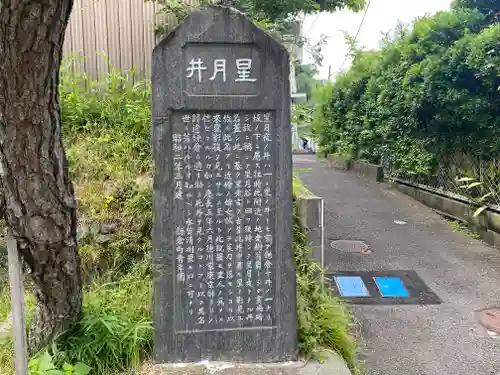 星井寺（ 明鏡山円満院星井寺虚空蔵堂 ）の歴史