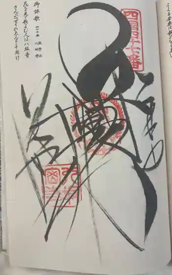 八坂寺の御朱印 2026年03月