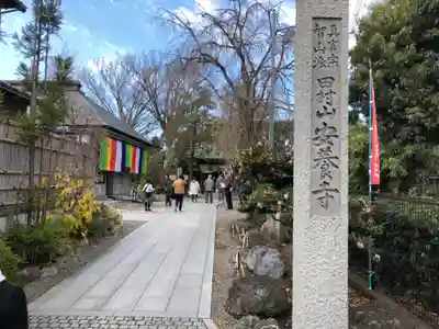 安養寺のその他建物