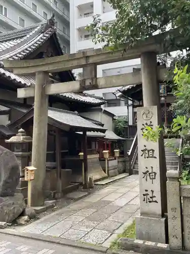 道祖神社(京都府)