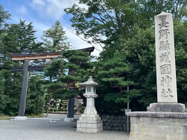長野縣護國神社(長野県)