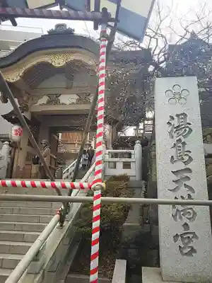 湯島天満宮のその他建物