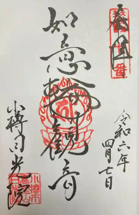 日光院(北海道)